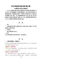 交付样板标准做法实施方案