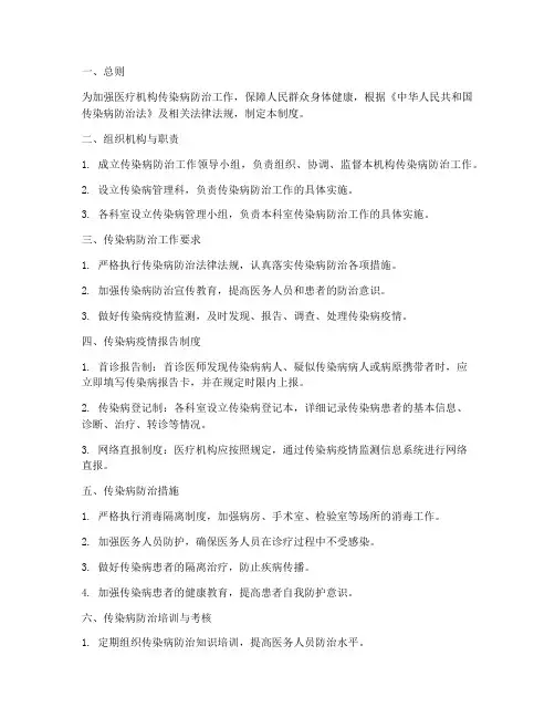 医疗机构传染病管理制度汇总模板