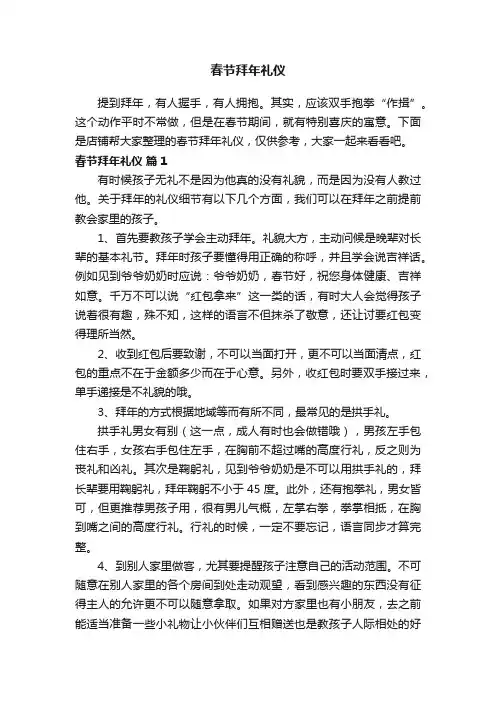 春节拜年礼仪