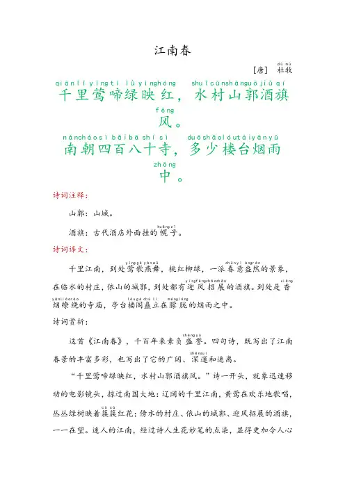 《江南春》六年级语文上册古诗词赏析