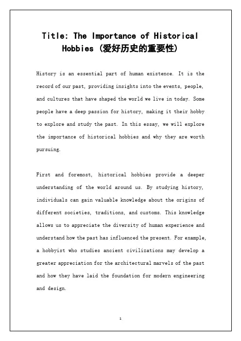 爱好历史的英文作文带翻译