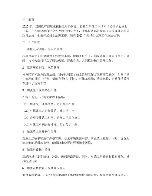 扬尘治理年度总结范文