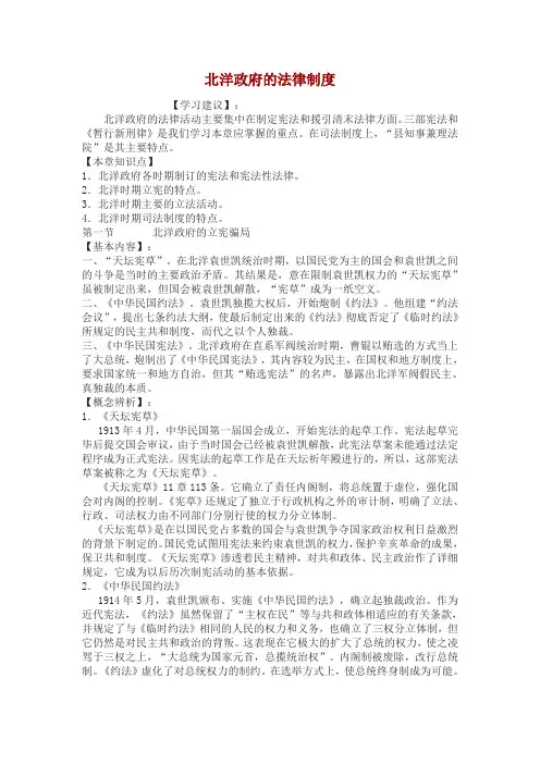 第十五章 北洋政府的法律制度