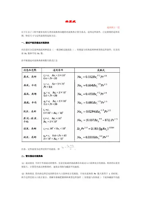对流换热计算式