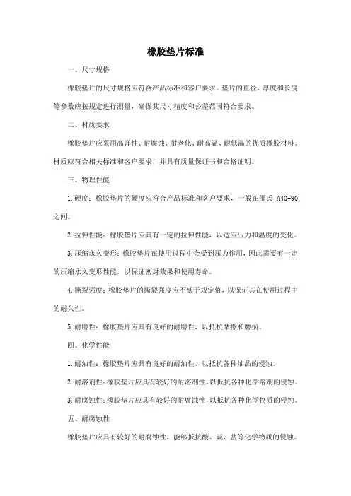 橡胶垫片标准