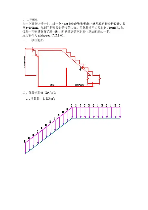 折板楼梯有限元分析