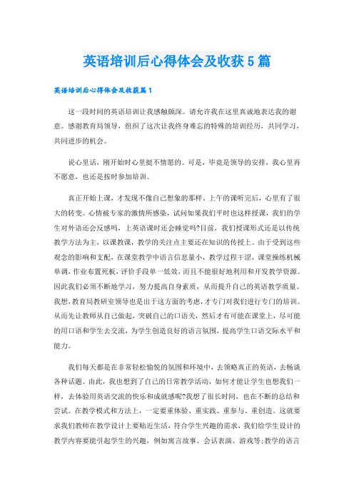 英语培训后心得体会及收获5篇