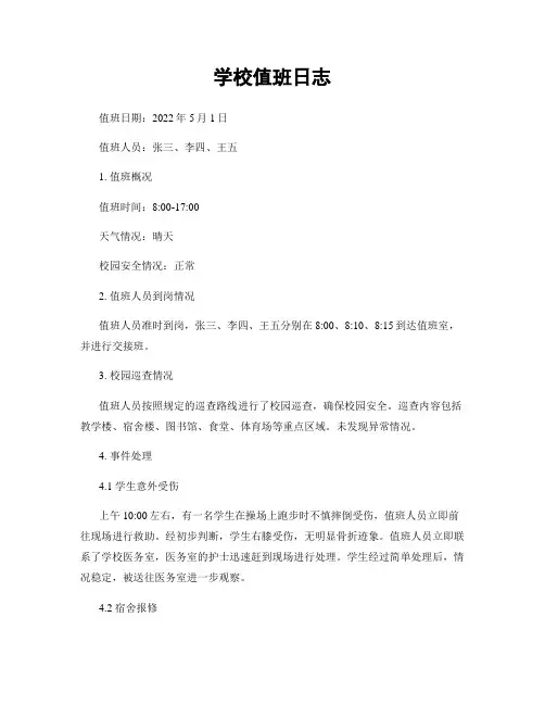 学校值班日志