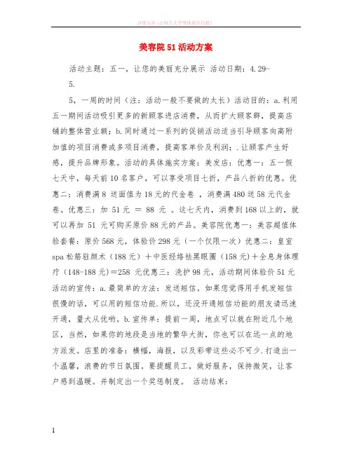 美容院51活动方案