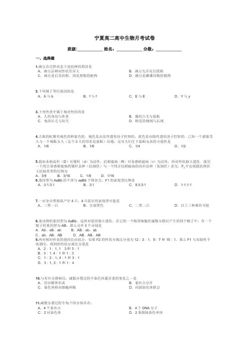 宁夏高二高中生物月考试卷带答案解析
