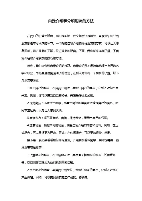 自我介绍和介绍朋友的方法