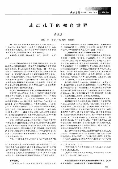 走进孔子的教育世界