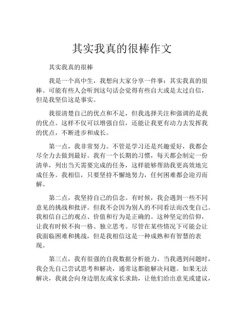 其实我真的很棒作文