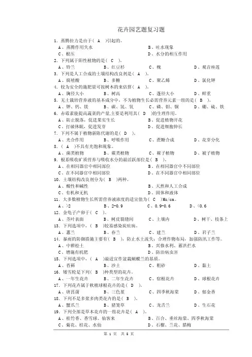 花卉园艺师复习题
