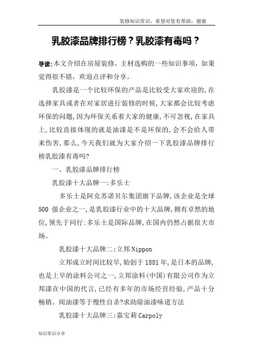 乳胶漆品牌排行榜？乳胶漆有毒吗？