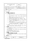 -SC管的暗敷技术交底