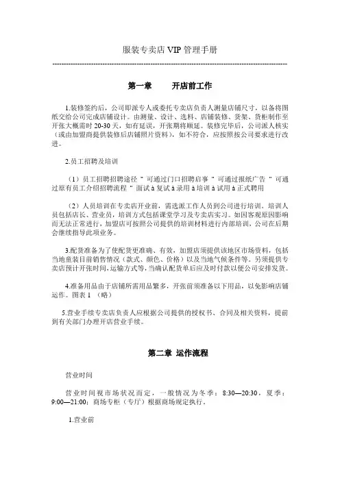 服装专卖店VIP管理手册