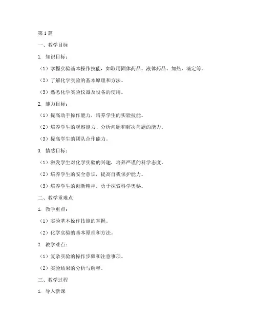 化学实践课的教学设计(3篇)