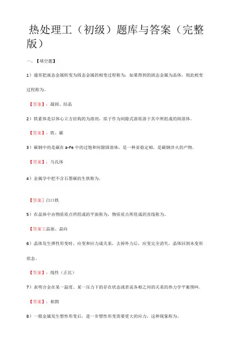 热处理工初级题库与答案完整版