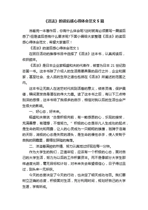 《活法》的读后感心得体会范文5篇