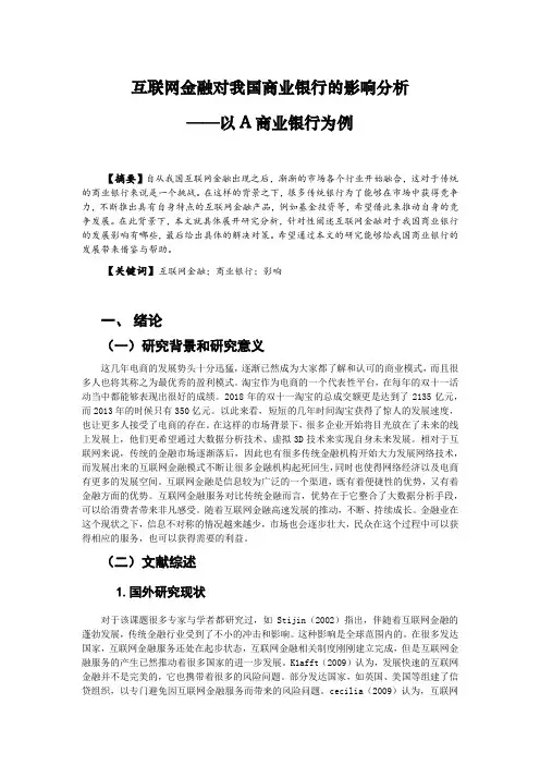 互联网金融