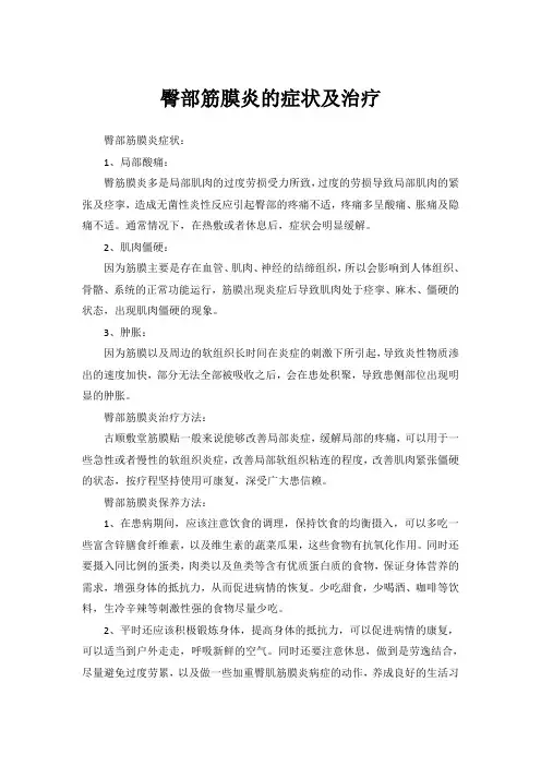 臀部筋膜炎的症状及治疗