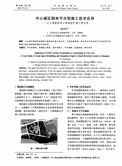 中心城区园林节水型施工技术应用——以上海南园滨江绿地改扩建工程为例