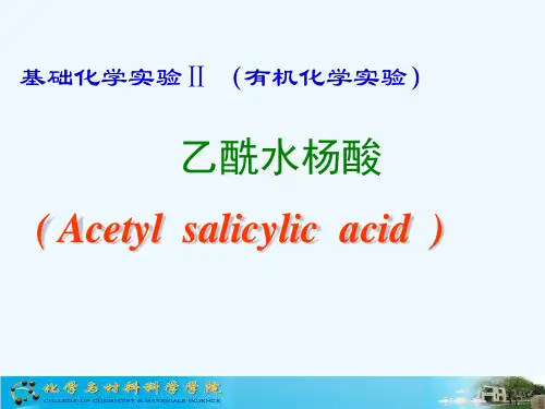 乙酰水杨酸
