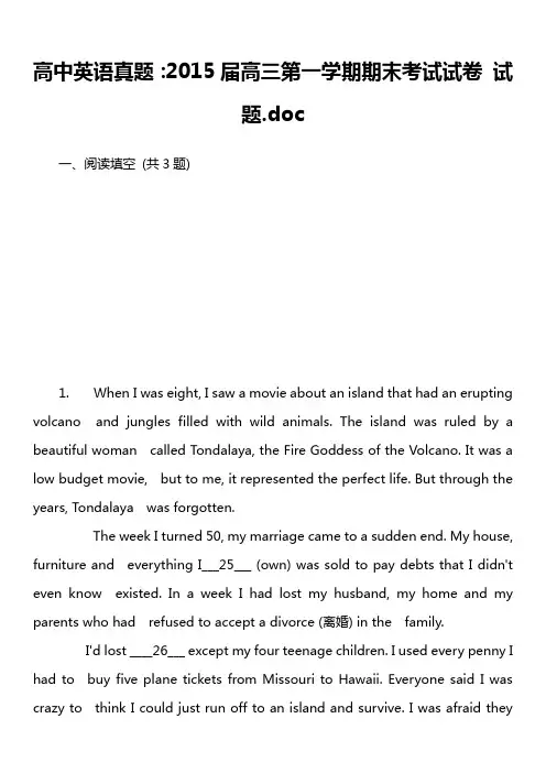 高中英语真题：2015届高三第一学期期末考试试卷 试题.doc