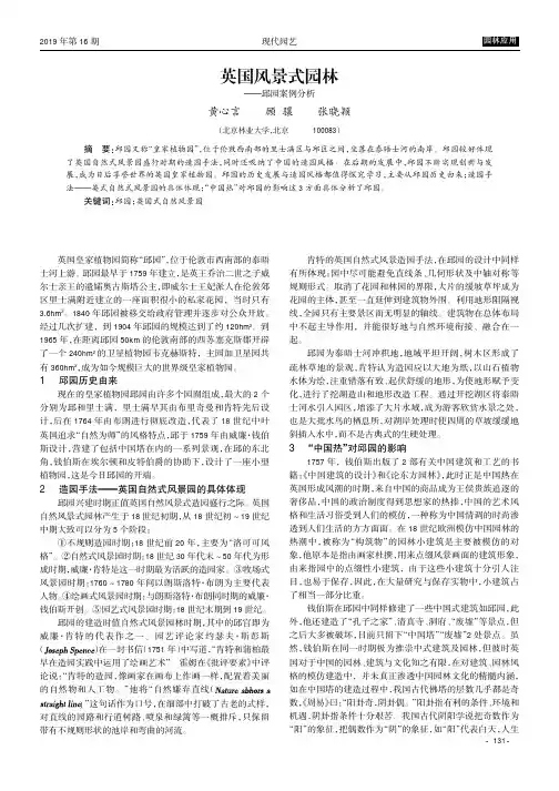 英国风景式园林——邱园案例分析