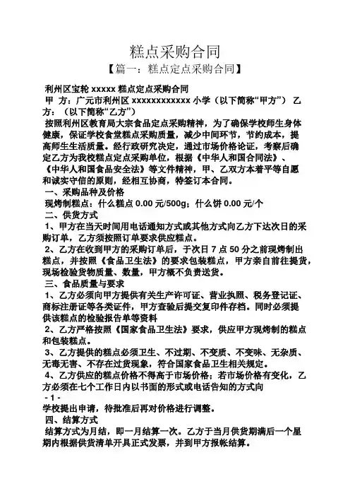 合同范本之糕点采购合同