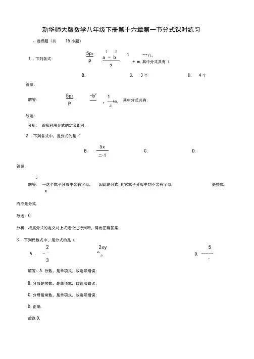 华师大版八年级下《16.1.1分式》课时练习含答案解析
