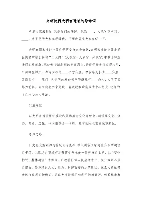 介绍陕西大明宫遗址的导游词（2篇）