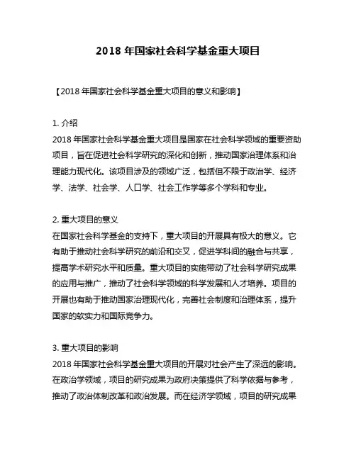 2018年国家社会科学基金重大项目