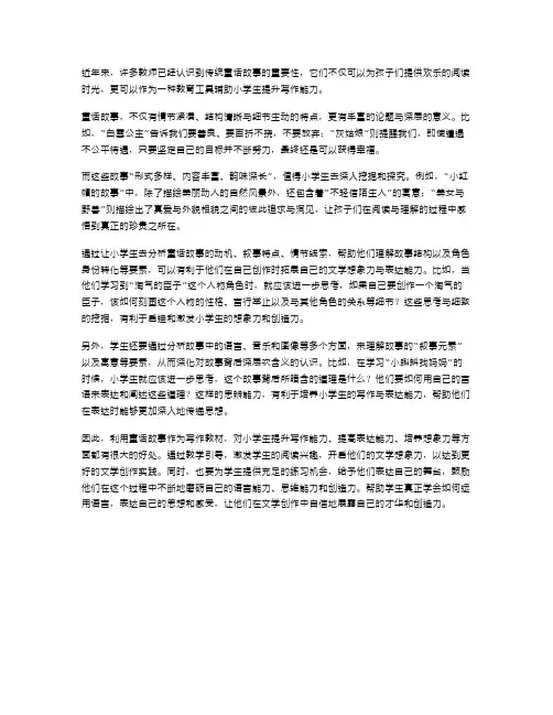 童话故事教案辅助小学生提升写作能力
