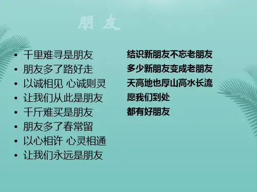 【全版】山东省潍坊高新技术产业开发区东明学校七年级政治上册播种友情课件鲁教版推荐PPT