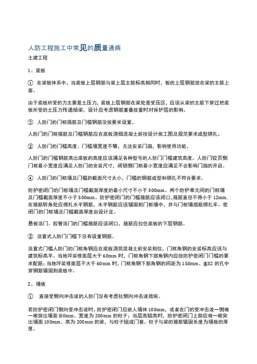 人防工程施工中常见的质量通病