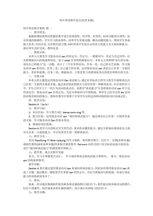 初中英语教学设计(优秀3篇)