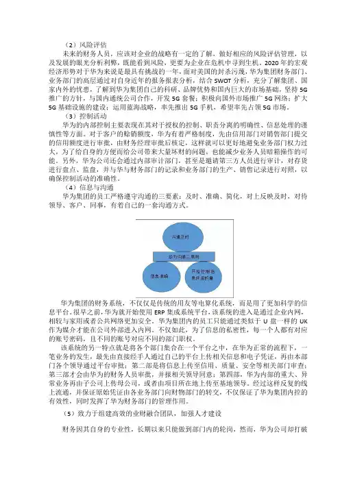 华为内控具体措施