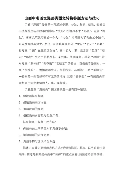 山西中考语文漫画类图文转换答题方法与技巧