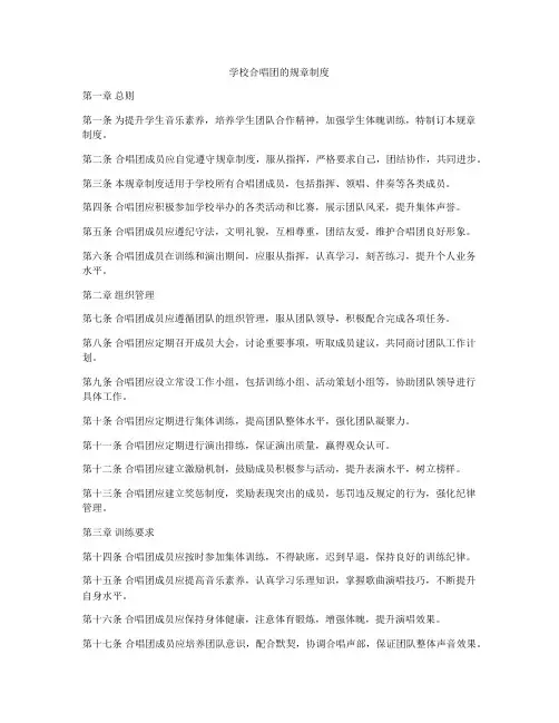 学校合唱团的规章制度
