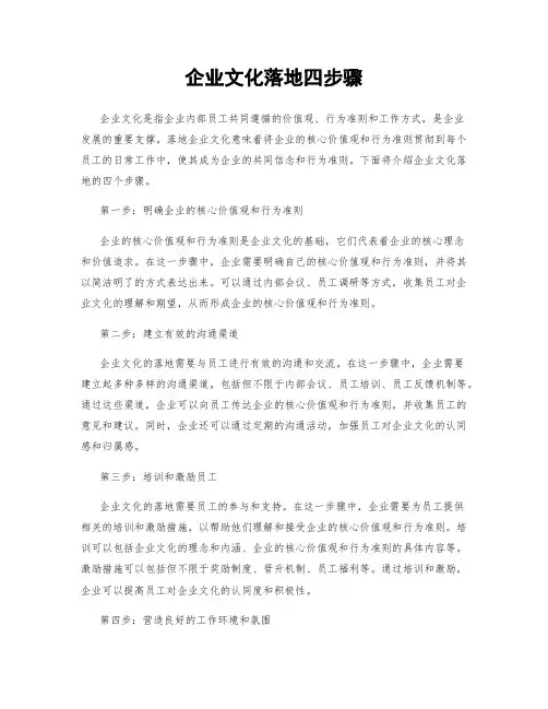 企业文化落地四步骤