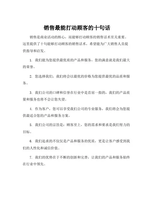销售最能打动顾客的十句话