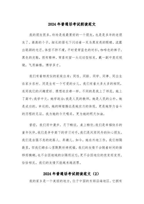 2024年普通话考试朗读范文(2篇)