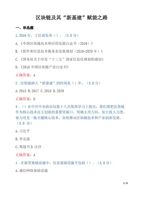 2020年天津专技人员继续教育公需课区块链及其新基建赋能之路试题及答案