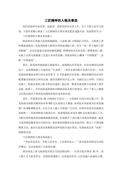 工匠精神的人物及事迹