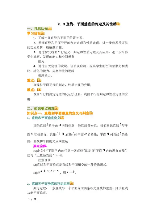 2.3直线、平面垂直的判定及其性质