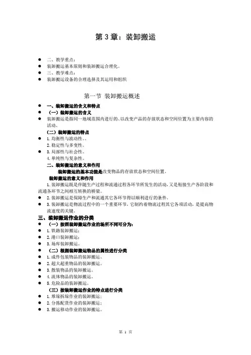 3-装卸搬运