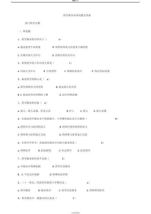 药学服务培训试题及答案