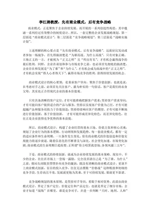 李江涛教授：先有商业模式,后有竞争战略